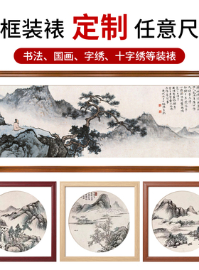 字画装裱画框实木相框十字绣裱框边框挂墙书法国画钻石画框架定制