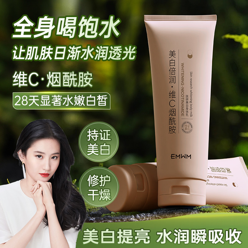 美白身体乳秋冬滋润补水保湿烟酰胺提亮肤色香体全身可用润肤乳 - 图0