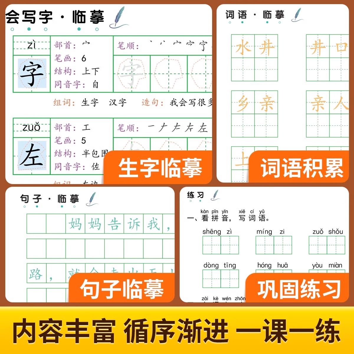 【官方正版】荣恒写好中国字小学语文同步练字帖一年级二三年级下册四五六年级下册人教版小学生专用练字帖同步字帖写字课控笔临摹