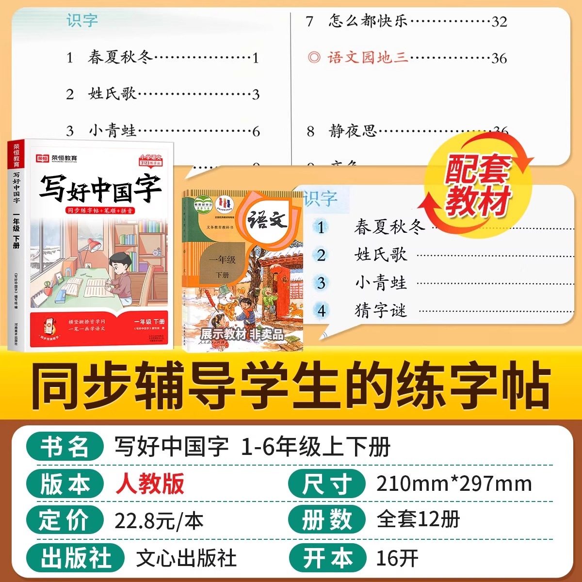 【官方正版】荣恒写好中国字小学语文同步练字帖一年级二三年级下册四五六年级下册人教版小学生专用练字帖同步字帖写字课控笔临摹