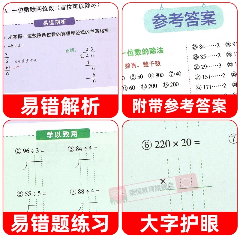 【官方正版】荣恒红逗号易错题数学专项训练同步应用题强化训练习题竖式计算题下册人教版上册小学生一二三四五六年级专用红逗号