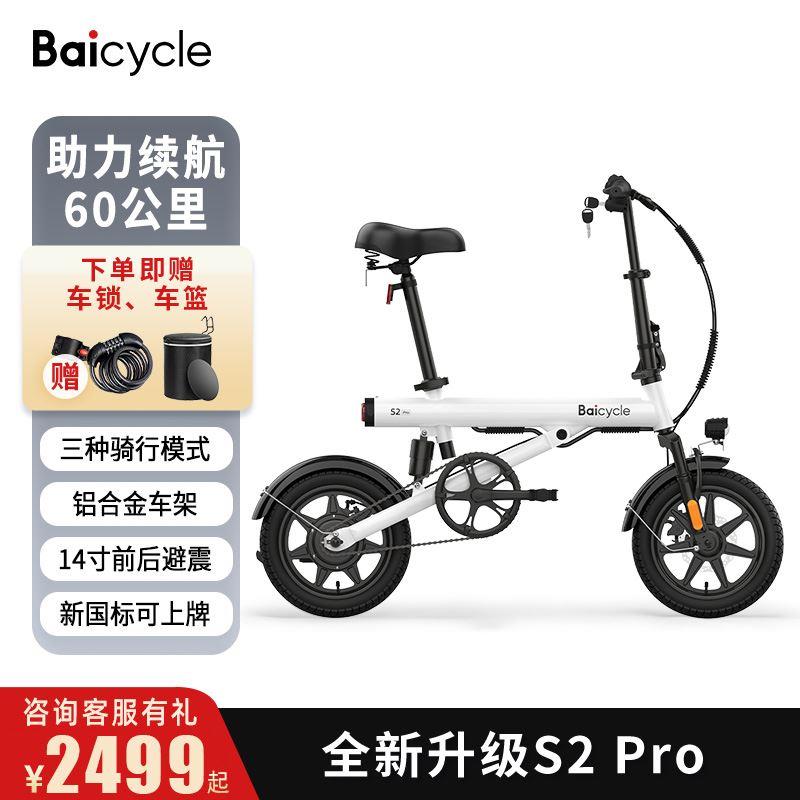 小米小白Baicycle折叠电动助力自行车S2成人迷你小型超轻新国标-图2