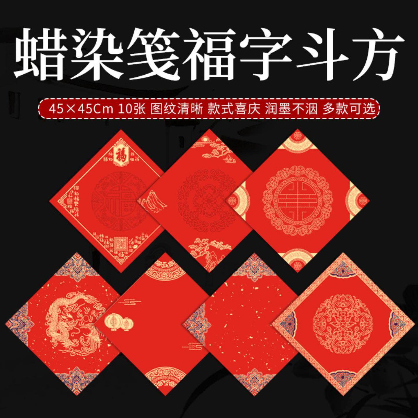 万年红斗方宣纸半生熟蜡染对联春联空白手写福字斗方宣纸红纸,淘宝优惠券,粉丝福利购,淘宝优惠卷