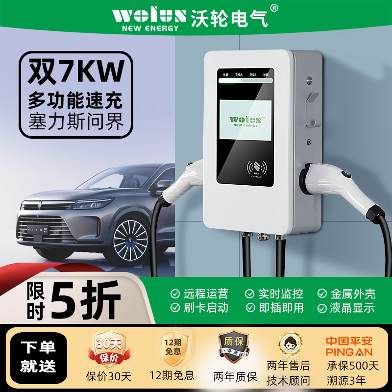 家商用双枪7kw14kw充电桩挂壁式原装户外建站营运专用快充交流桩