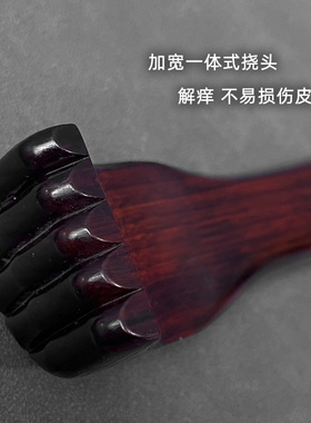 非洲紫檀痒痒挠不求人抓痒神器