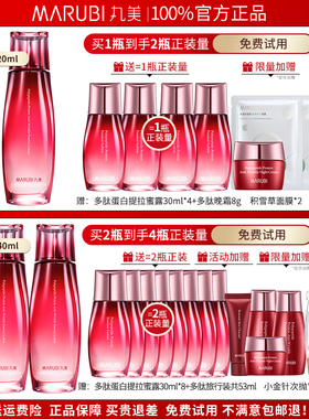 丸美多肽蛋白爽肤水紧致抗皱正品