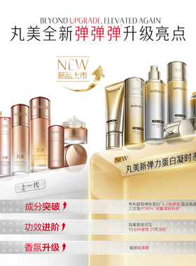 【官方正品】丸美凝时水乳套装
