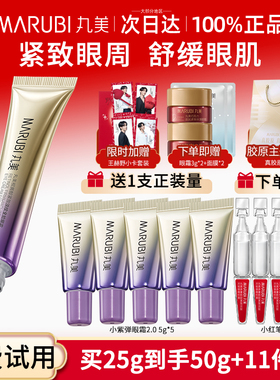 视黄醇a醇2.0丸美小紫弹眼霜淡纹