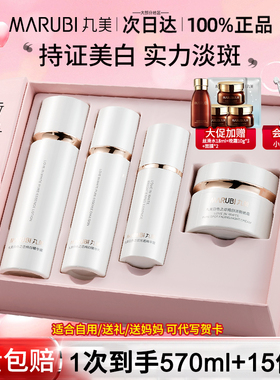 丸美白色之恋水乳套装美白淡斑女