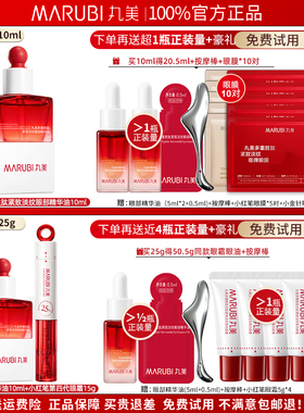 官方正品丸美小红笔眼油紧致淡纹