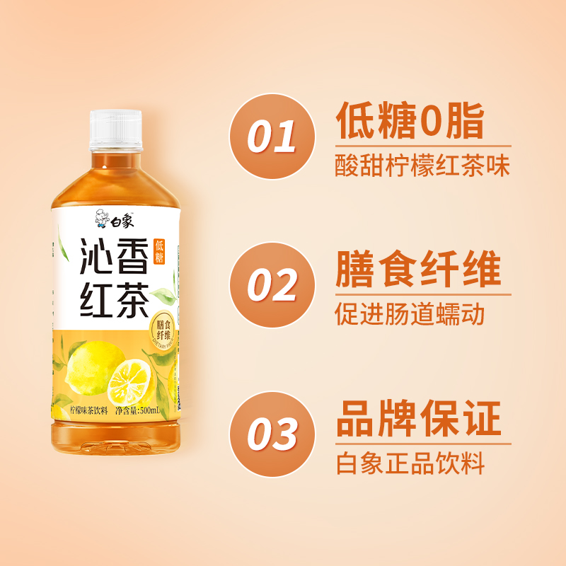 白象低糖茶饮料500ml柠檬冰红茶茉莉花乌龙青梅绿茶饮品整箱批发