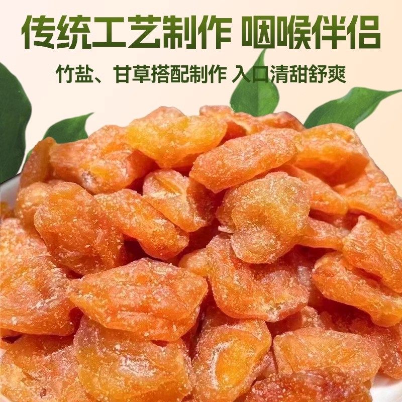 云霄竹盐枇杷干旗舰店官方原味无正添加宗品福建水果干琵琶干零食,淘宝优惠券,粉丝福利购,淘宝优惠卷