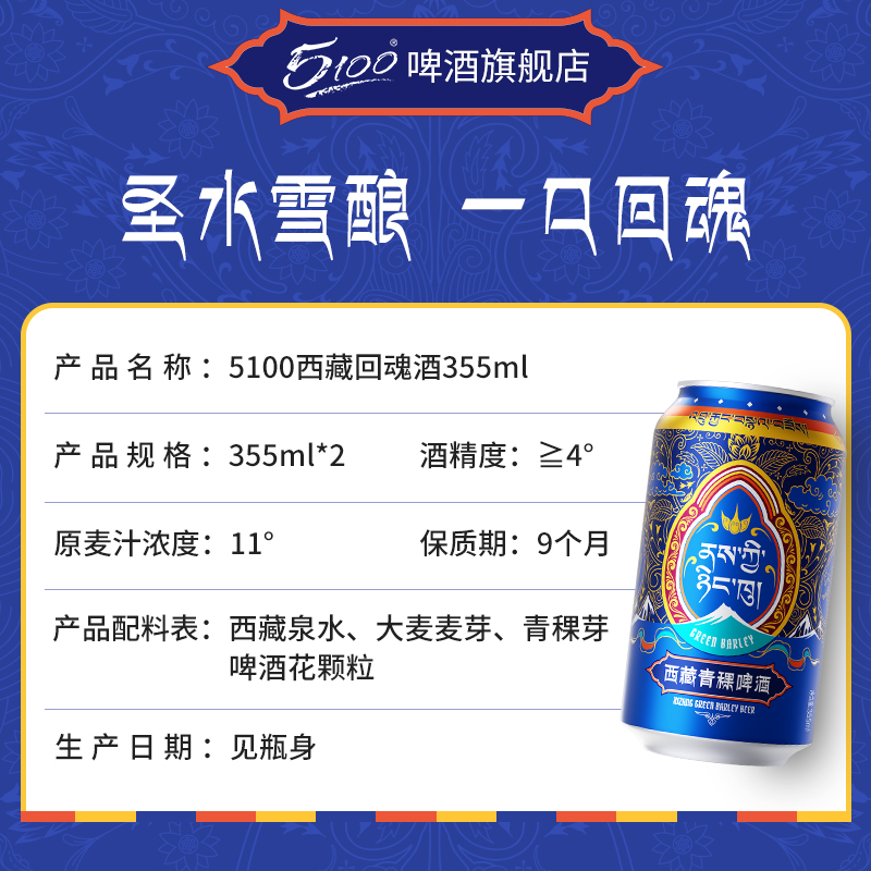 5100西藏青稞啤酒355ml*2罐装聚会派对小酌啤酒西藏国货啤酒 - 图0