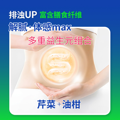 菌君家族有芹有益升级款NFC西芹油柑汁排油轻断食果蔬汁80ml
