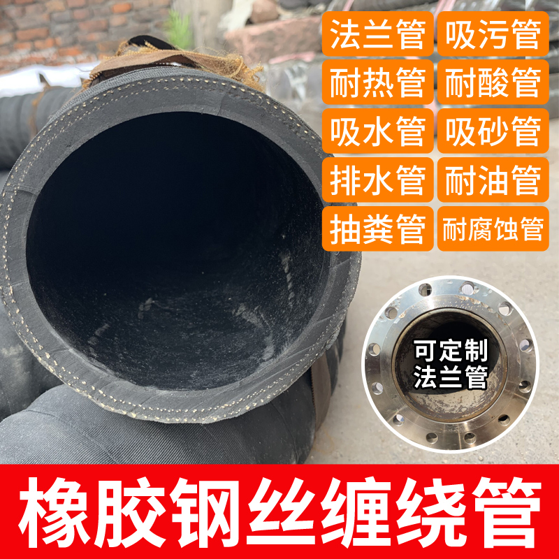 高压黑色橡胶钢丝缠绕耐磨抽沙负压吸埋排污水泵耐油高温蒸汽软管 - 图0