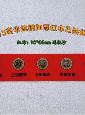 极速灵应宝阁加厚五帝钱贴好红布铺门槛石专用压门槛门垫隐藏式摆