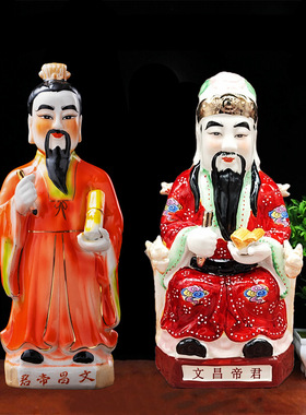 极速陶瓷文昌帝君文昌星君文曲星梓潼帝君中式神像佛像学习摆件