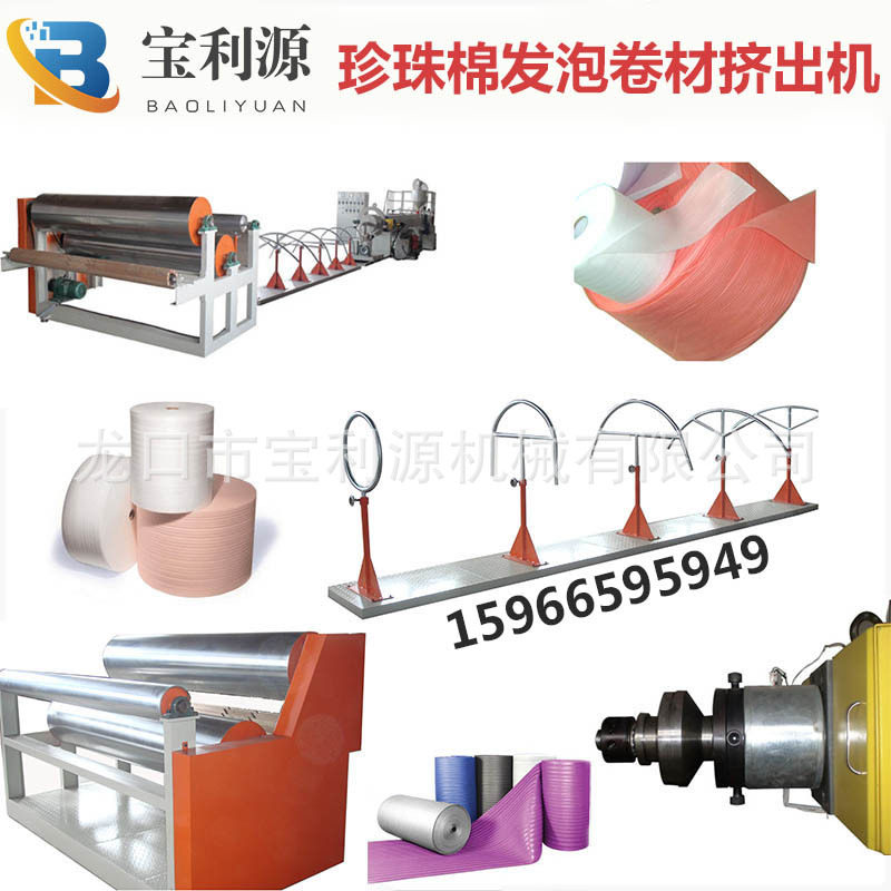 EPE发泡珍珠棉设备生产厂家 包装门窗护边护角设备,淘宝优惠券,粉丝福利购,淘宝优惠卷