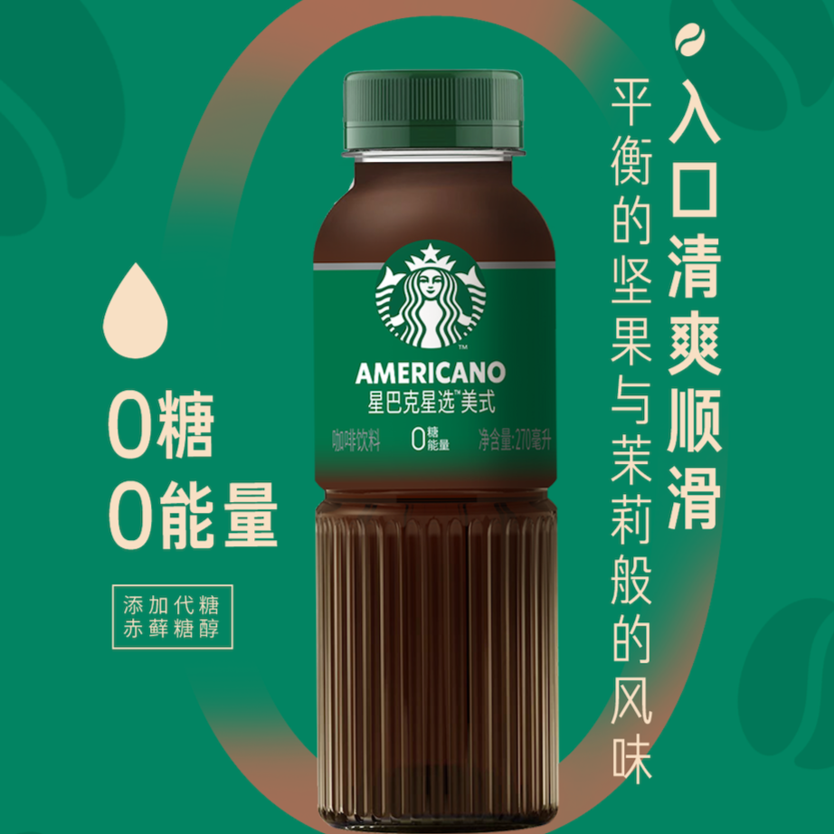 星巴克（Starbucks）星选咖啡拿铁270ml即饮咖啡饮料曼波绿金属杯 - 图0