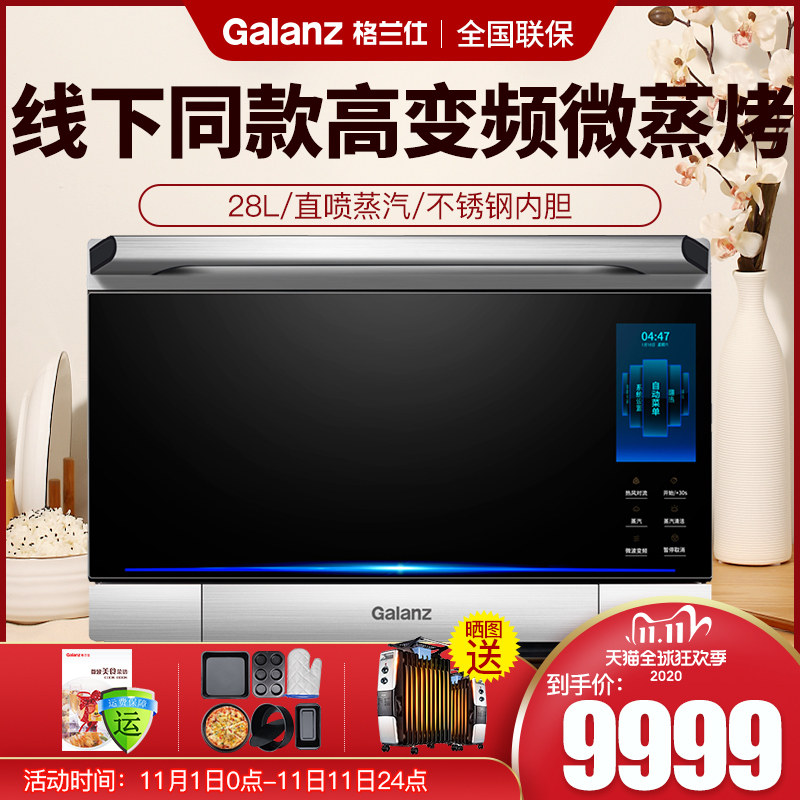 格兰仕一体家用变频微蒸烤同款烤箱 galanz奥莱克微波炉