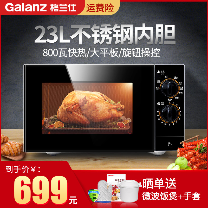 格兰仕23l平板机械式不锈钢胆烤箱 galanz奥莱克微波炉