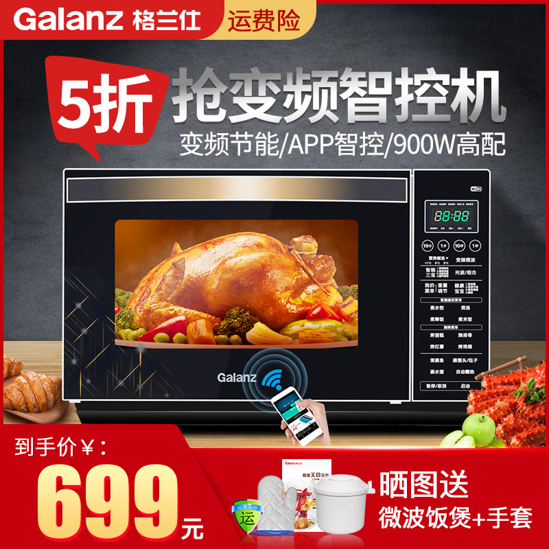 格兰仕变频蒸烤箱一体智能r6光波炉 galanz奥莱克微波炉