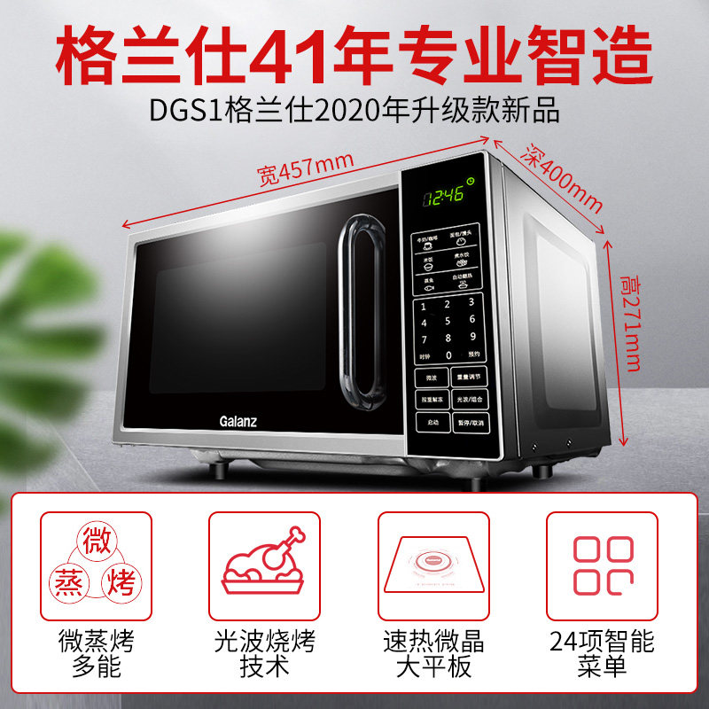 格兰仕家用20l小型迷你平板式烤箱 galanz奥莱克微波炉
