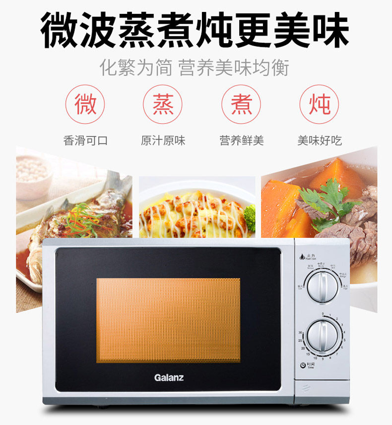 格兰仕家用经典23l平板式官方旋钮 galanz奥莱克微波炉