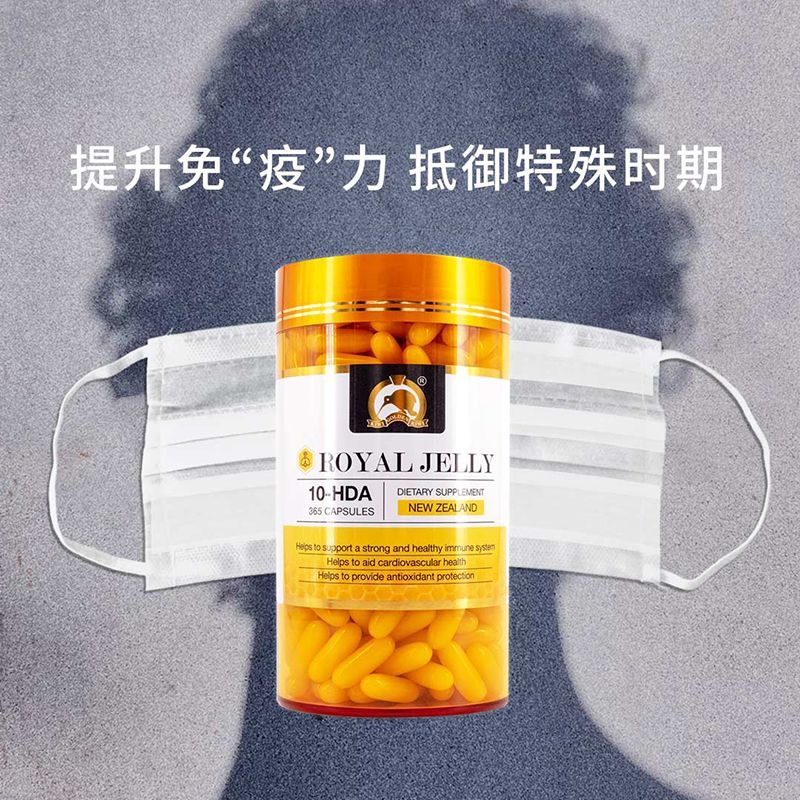 新西兰进口天然蜂皇浆胶囊365粒/瓶家庭抵抗免疫健康不易