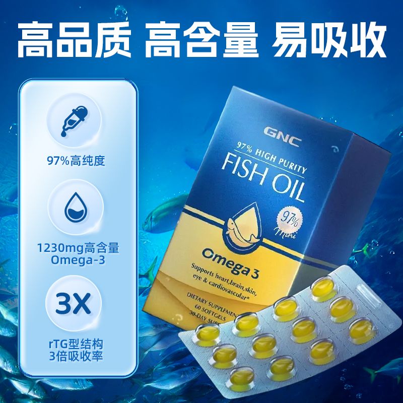 GNC健安喜深海高纯度97%鱼油软胶囊60粒皇冠EPA欧米伽omega-3 DHA-图1