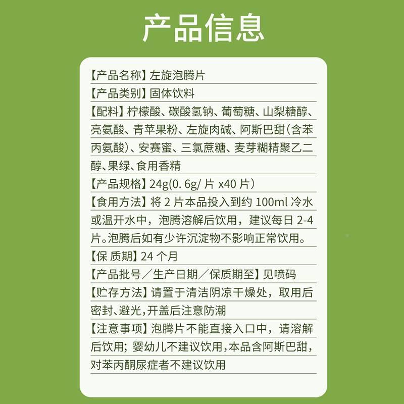 南京同仁堂左旋肉碱泡腾片固体饮料官方正品非黑咖啡酵素气泡水 - 图2