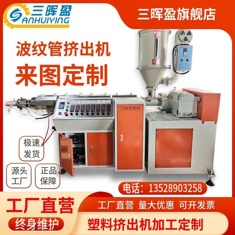 PA尼龙波纹管挤出设备 PP阻燃波纹管挤出机 PE软管波纹管生产线,淘宝优惠券,粉丝福利购,淘宝优惠卷