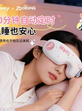 疯狂动物城正版热敷眼部按摩仪