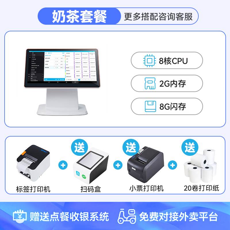 急速发货智掌柜收银机一体机餐饮智能触摸屏点单机餐饮扫码点餐机 - 图1