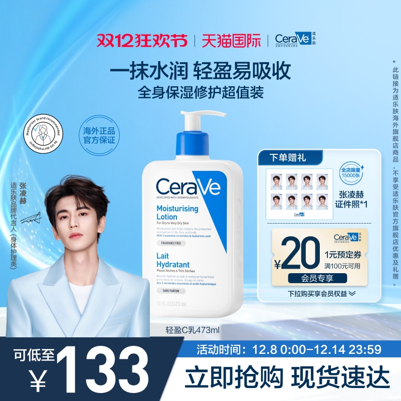 【海外店】CeraVe适乐肤C乳保湿修护乳神经酰胺