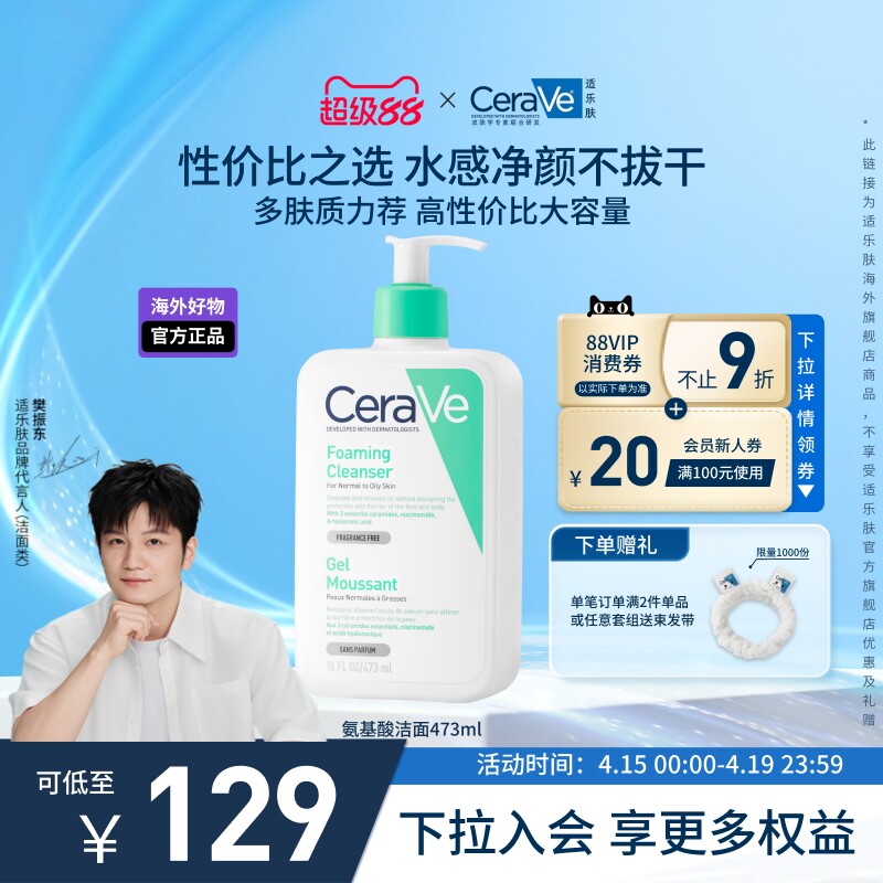【海外店】CeraVe适乐肤氨基酸敏感肌洗面奶保湿温和护屏障洁面乳