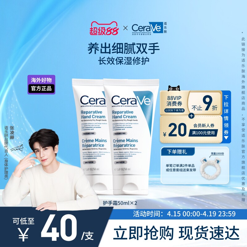 【海外店】CeraVe适乐肤滋润修护手霜适乐肤保湿提亮好吸收不粘腻