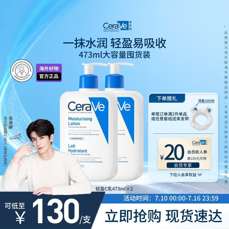 【海外店】CeraVe适乐肤C乳长效保湿修护身体乳神经酰胺乳液