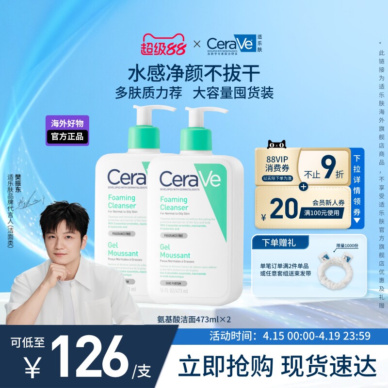 【海外店】CeraVe适乐肤氨基酸洁面敏感肌温和保湿护屏障洗面奶