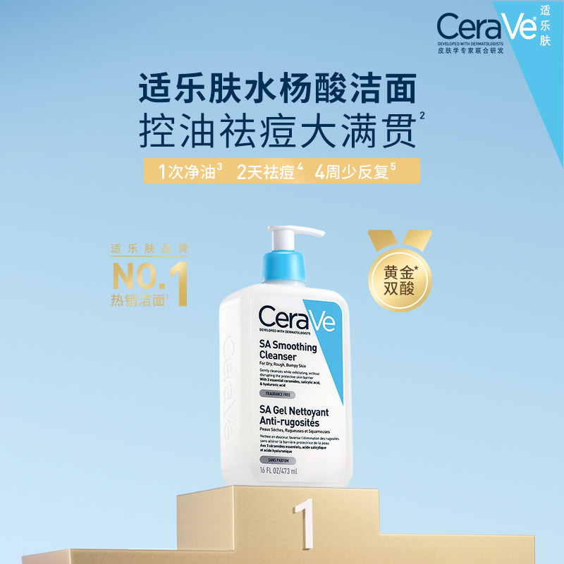 【海外店】CeraVe适乐肤水杨酸洁面控油祛痘去闭口去黑头洗面奶