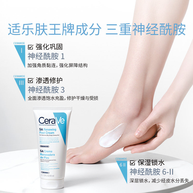 【达人专属】CeraVe适乐肤水杨酸足霜补水修护去角质正品DPO,淘宝优惠券,粉丝福利购,淘宝优惠卷
