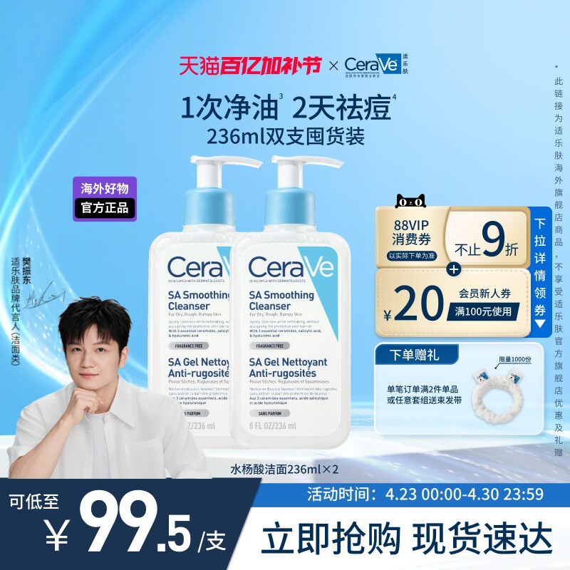【海外店】CeraVe适乐肤水杨酸洁面祛痘控油清洁男女士官方正品