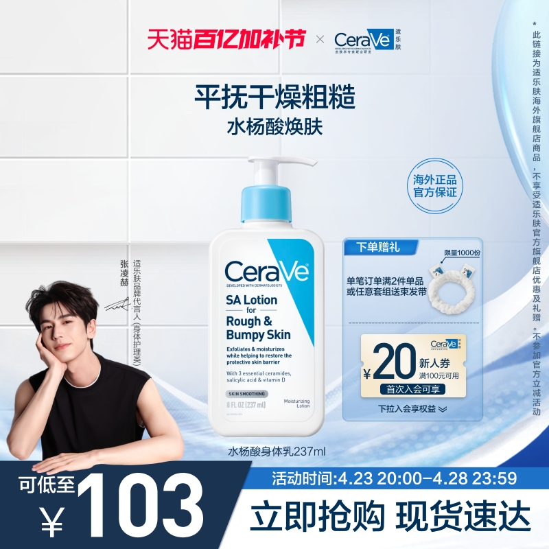 【海外店】CeraVe适乐肤水杨酸足霜足膜嫩滑去角质保湿修护