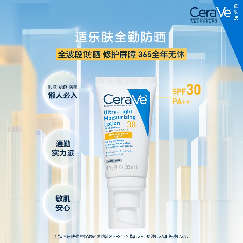 【海外店】CeraVe适乐肤全勤防晒清爽防晒霜轻薄不粘腻防晒乳
