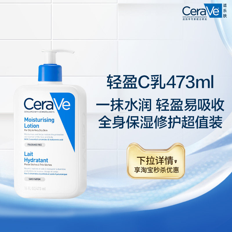 【海外店】CeraVe适乐肤C乳保湿修护乳神经酰胺