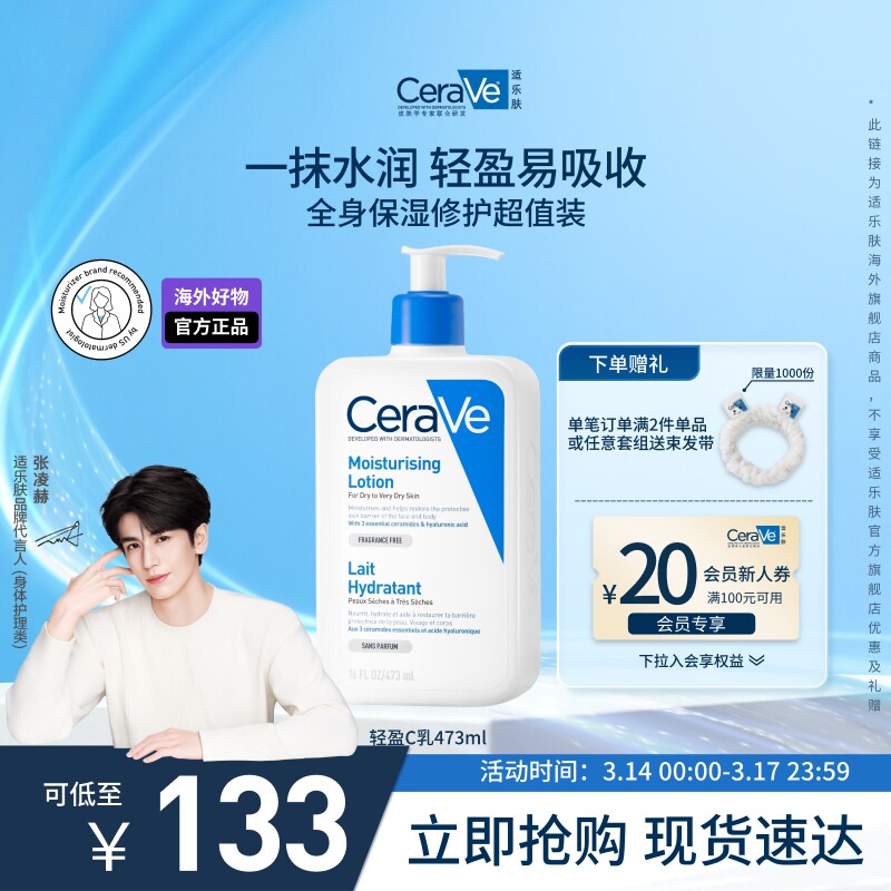 【海外店】CeraVe适乐肤C乳长效保湿修护身体乳神经酰胺乳液