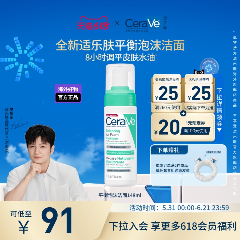 【海外店】CeraVe适乐肤平衡泡沫洁面洗面奶敏感温和控油官方正品