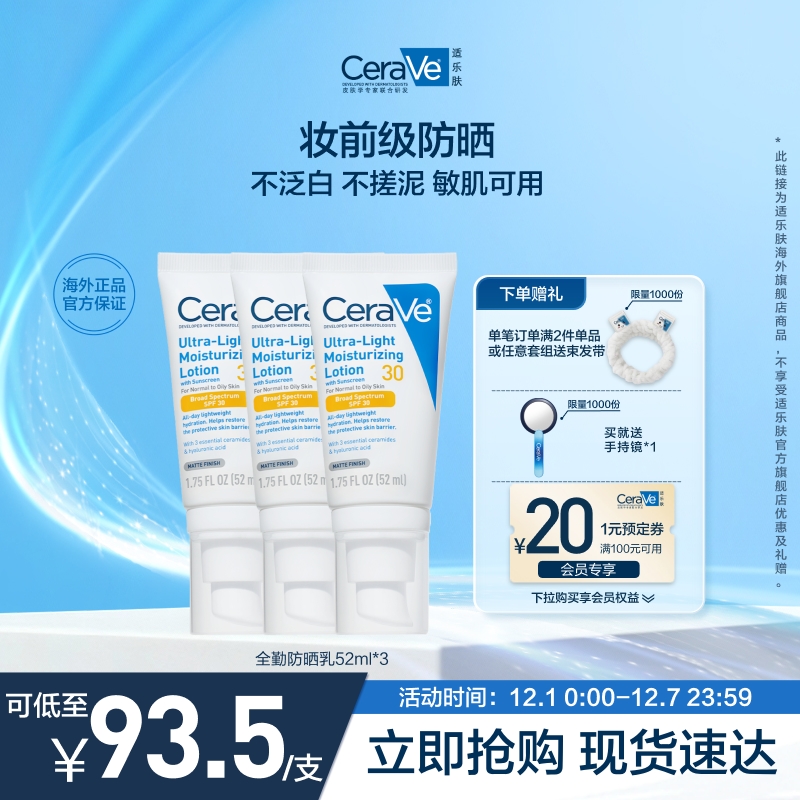 【海外店】CeraVe适乐肤全勤防晒清爽防晒霜轻薄不粘腻SPF30