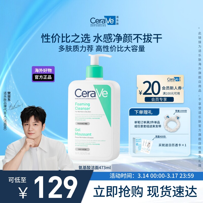 【海外店】适乐肤氨基酸洁面敏感肌温和保湿护屏障
