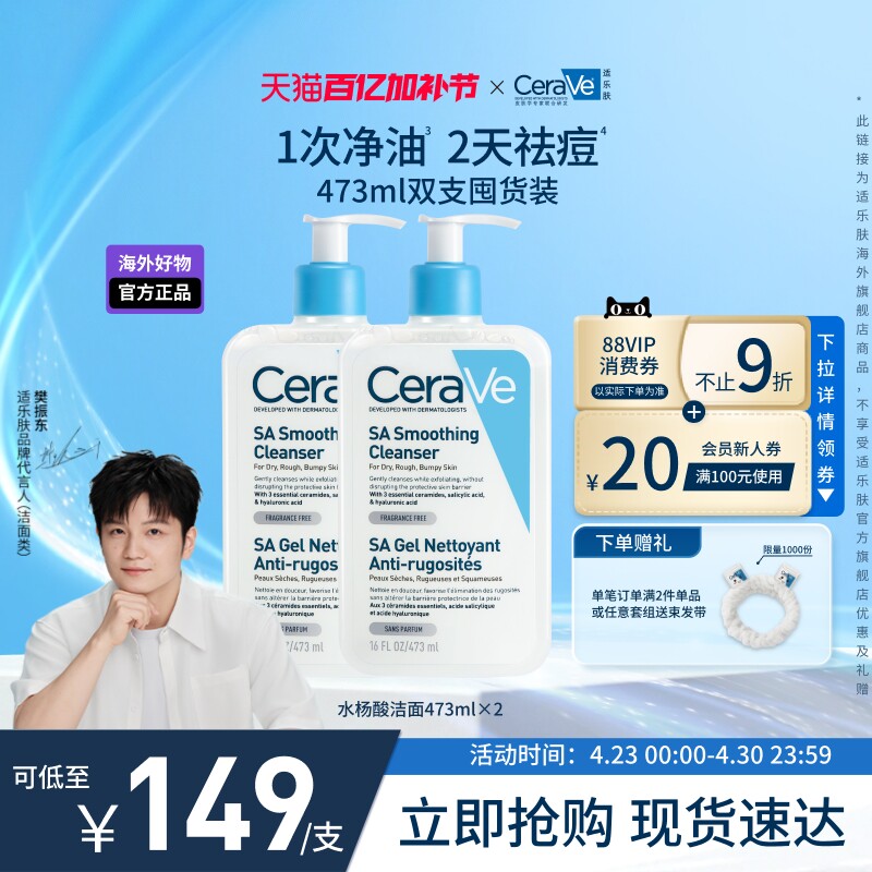 【海外店】CeraVe适乐肤水杨酸洁面祛痘控油清洁男女士官方正品